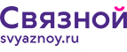 Скидка 20% на отправку груза и любые дополнительные услуги Связной экспресс - Новороссийск